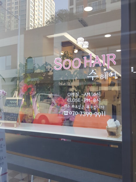 Soo Hair(수헤어) 이미지