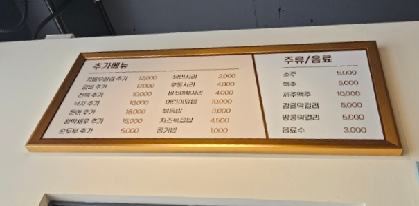 낭쿰낭쿰흑돼지해물갈비전골산방산점 이미지