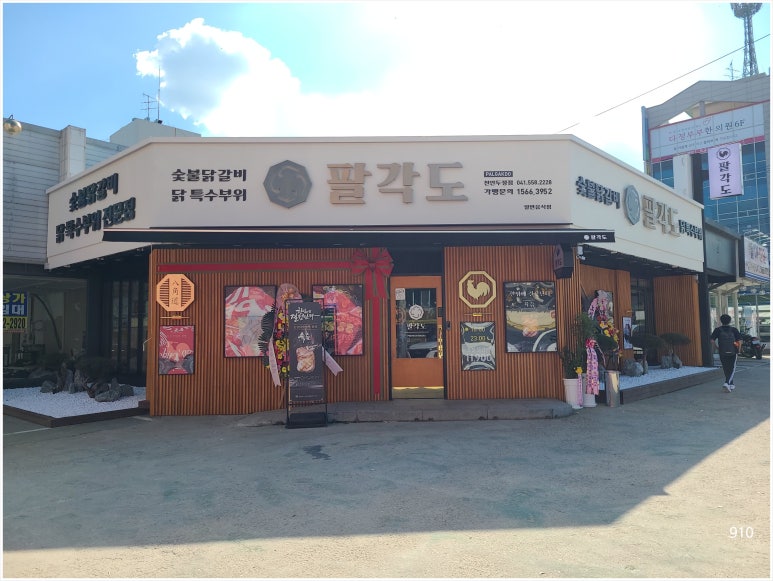 팔각도천안두정점 이미지
