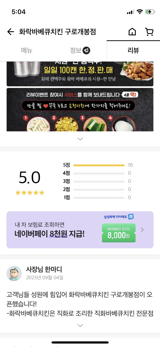 화락바베큐치킨 구로개봉점 이미지