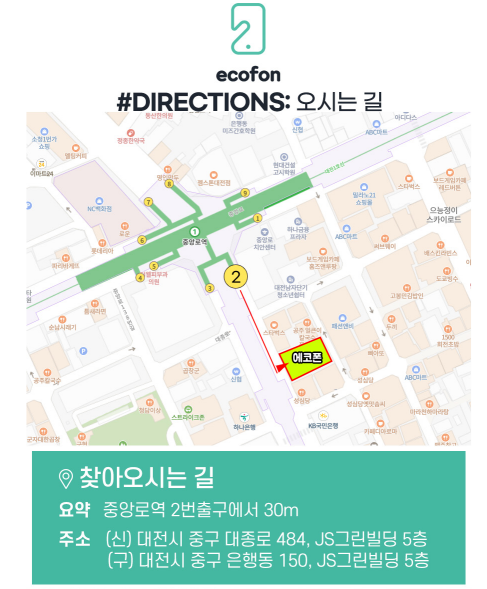 중고폰에코폰대전 이미지