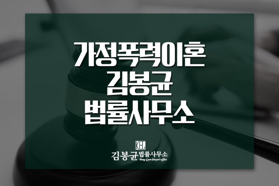 변호사김봉균법률사무소 이미지