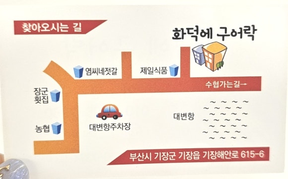 화덕에구어락 이미지