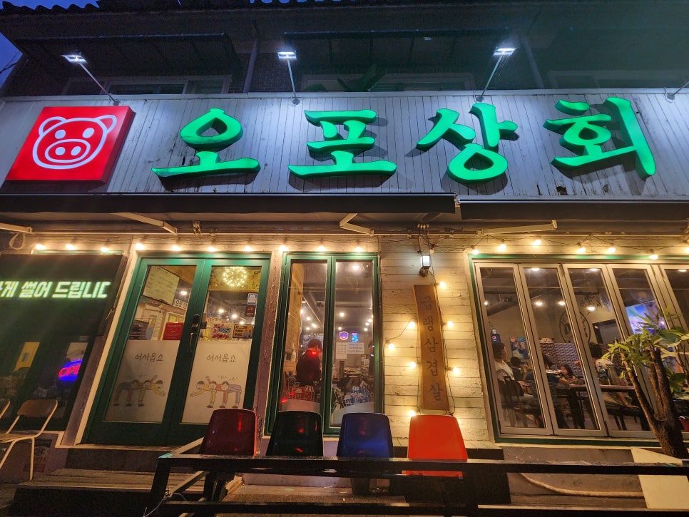 오포상회 이미지
