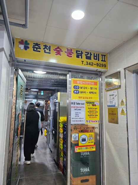춘천숯불닭갈비계륵의꿈 이미지