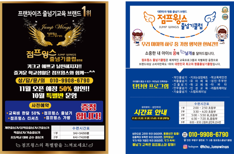 점프윙스줄넘기클럽 이미지