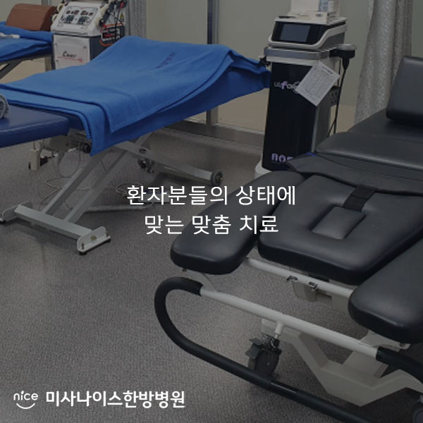 나이스한방병원 이미지