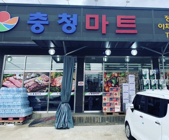 충청마트 모종점 이미지