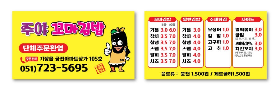 주야꼬마김밥 이미지