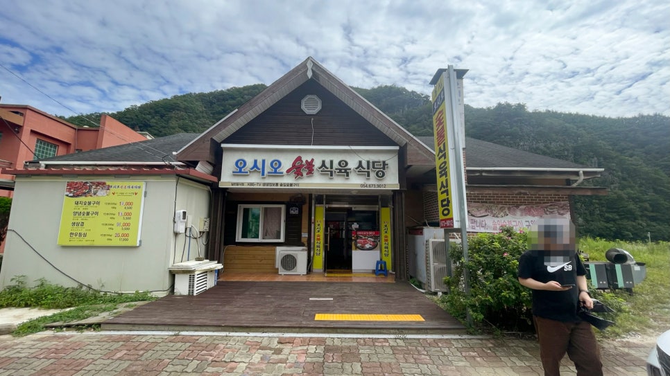 청량산오시오숯불식육식당 이미지