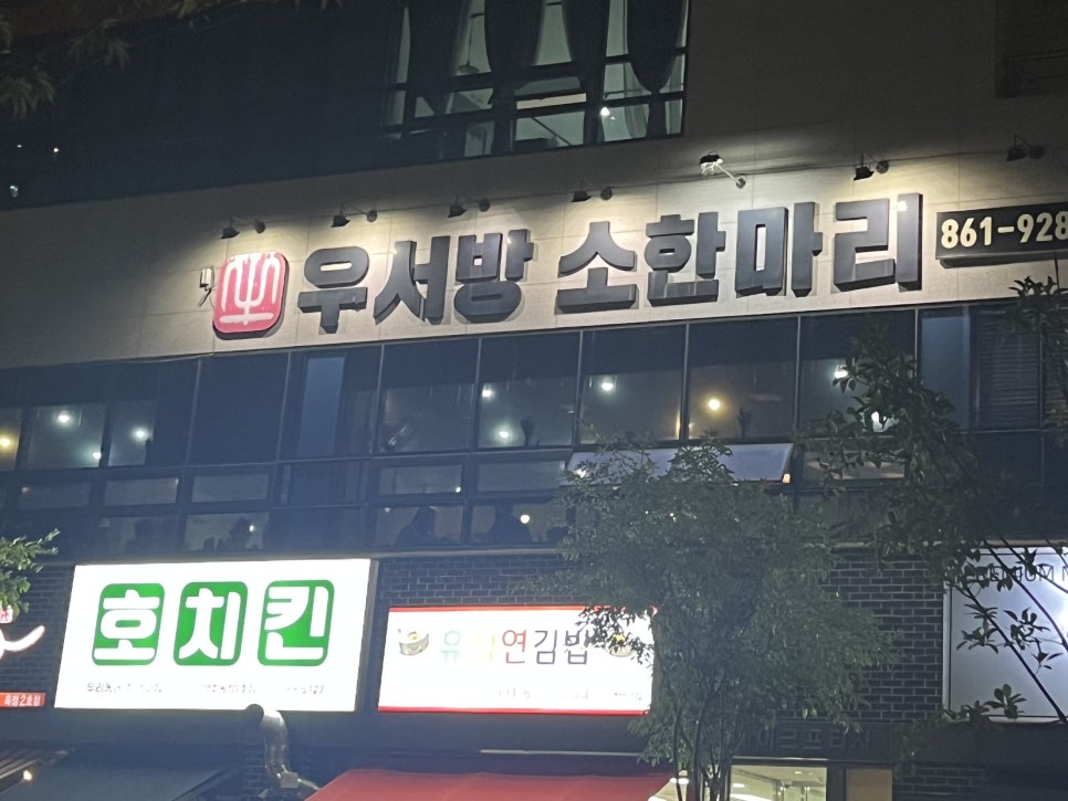 호치킨우 이미지