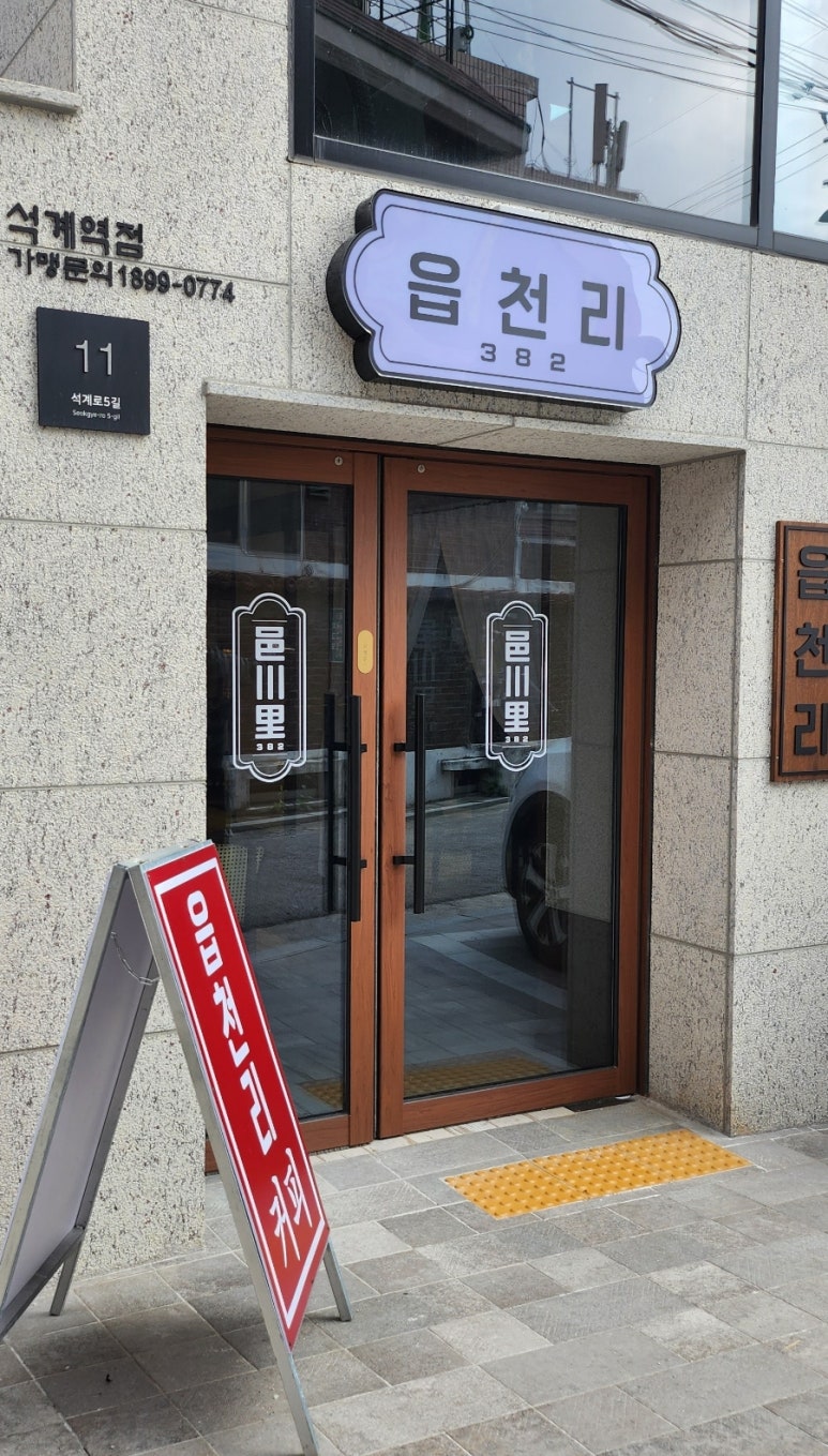 읍천리382석계역점 이미지