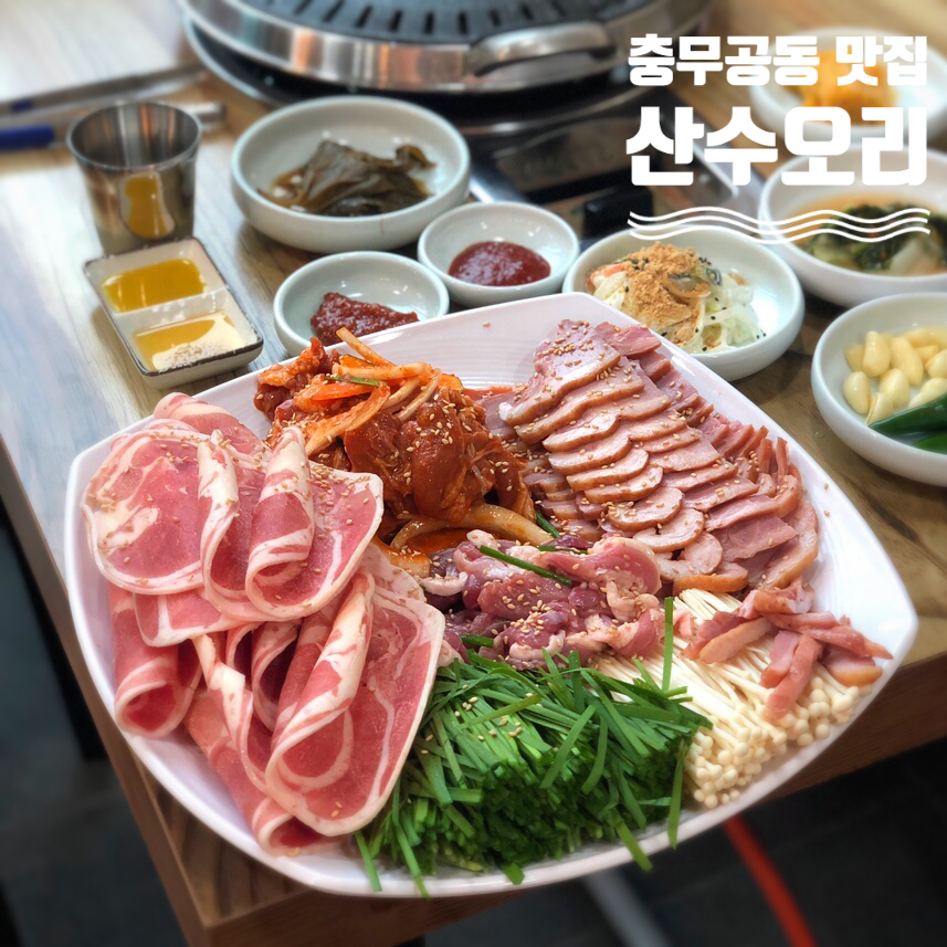 산수오리 이미지