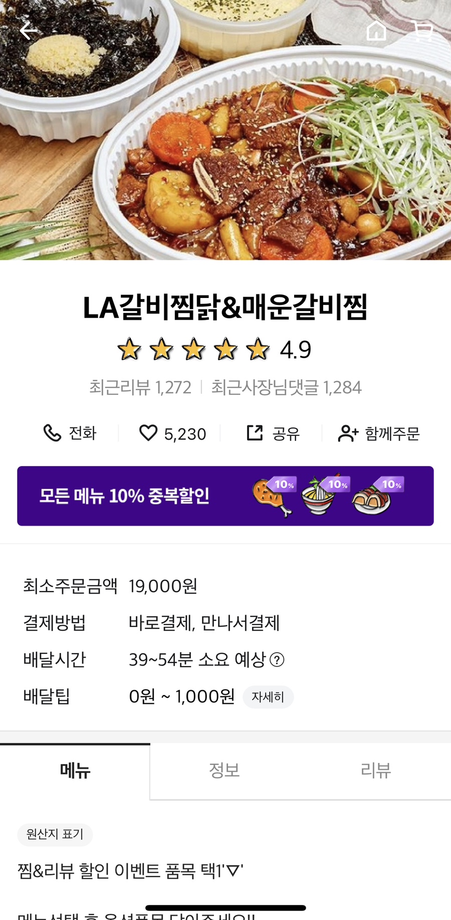 LA갈비찜닭 이미지