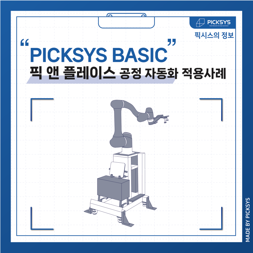 픽앤플레이스 이미지