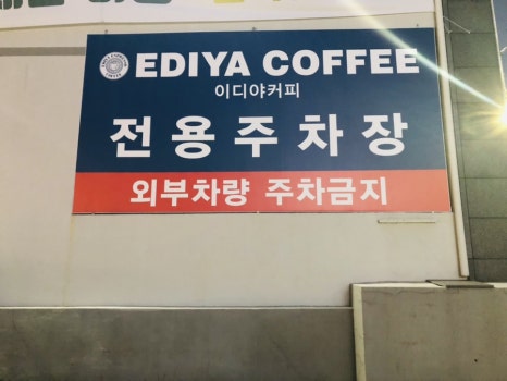 이디야커피김천시청점 이미지