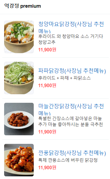 신기한치킨&강정 이미지