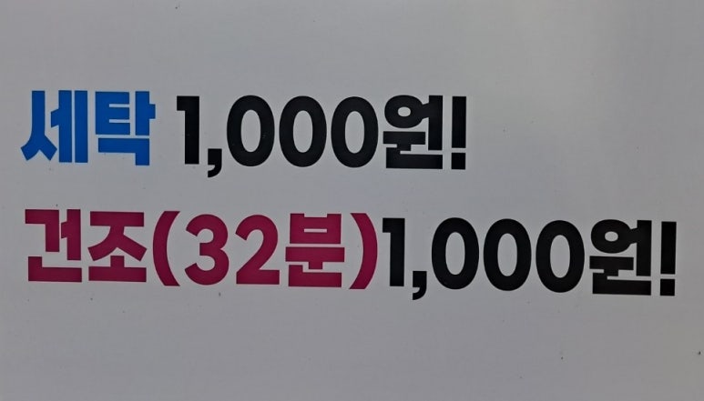 런드리킹 이미지