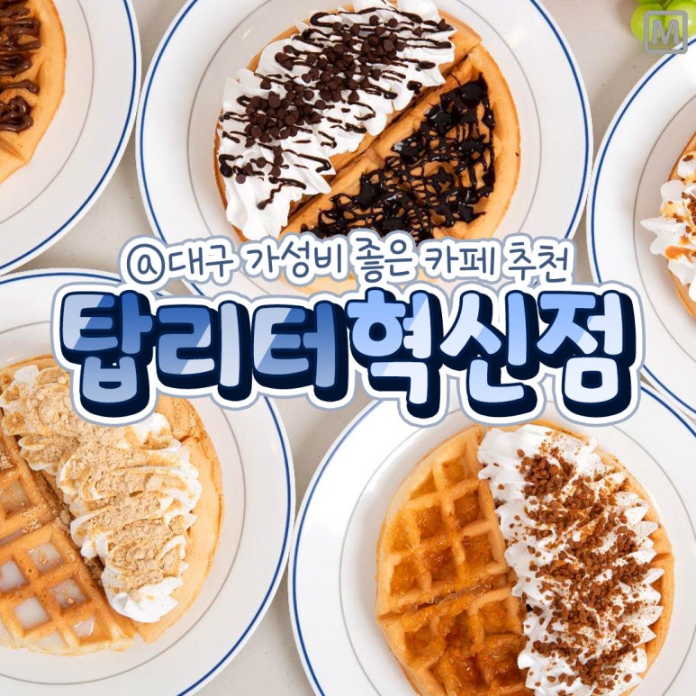 탑리터혁신점 이미지