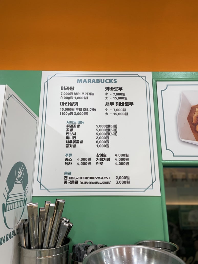 마라벅스마라탕 화서점 이미지