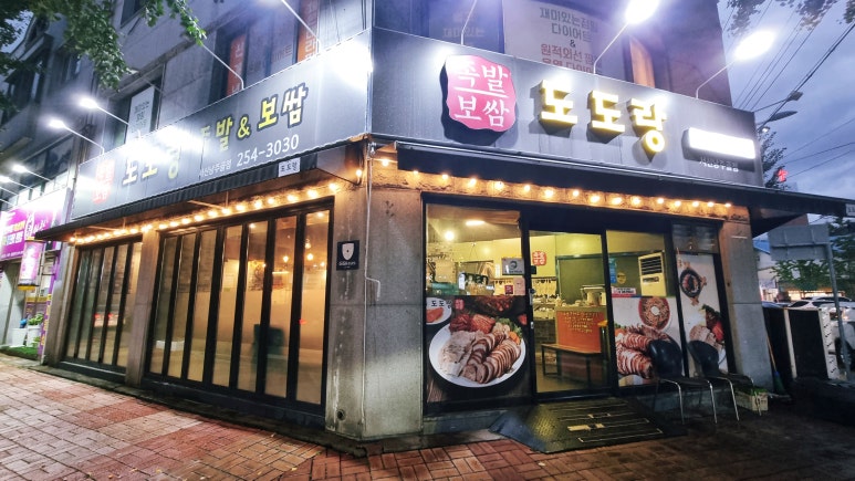 도도랑서신낭주골점 이미지