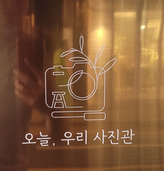 오늘;우리사진관신촌 이미지