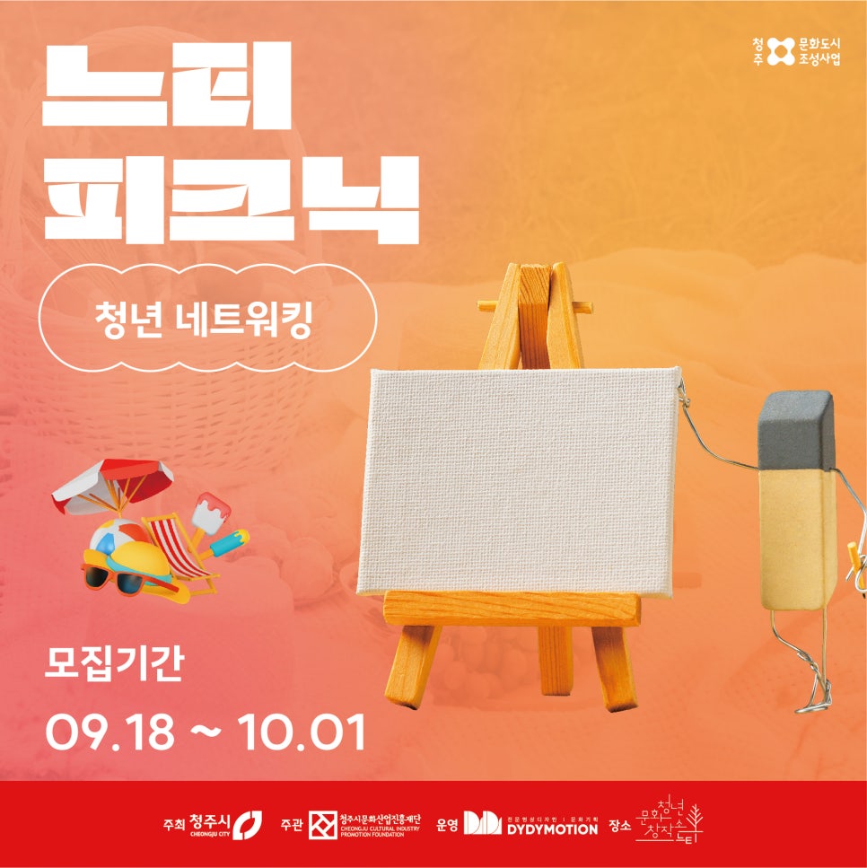 청년피크닉 이미지