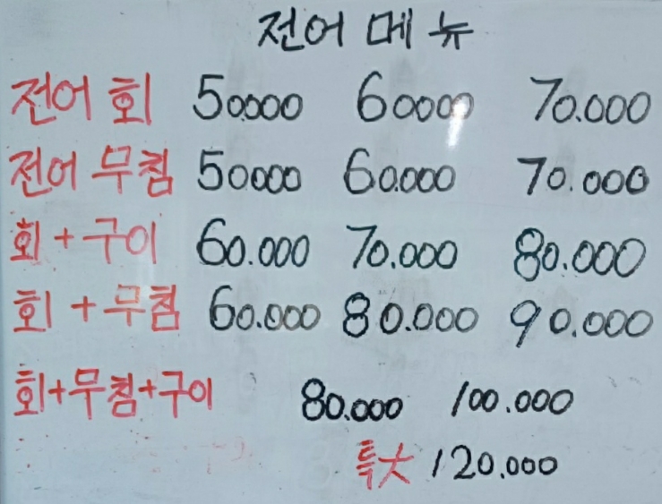 금일횟집 이미지