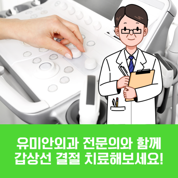 유미안외과 이미지