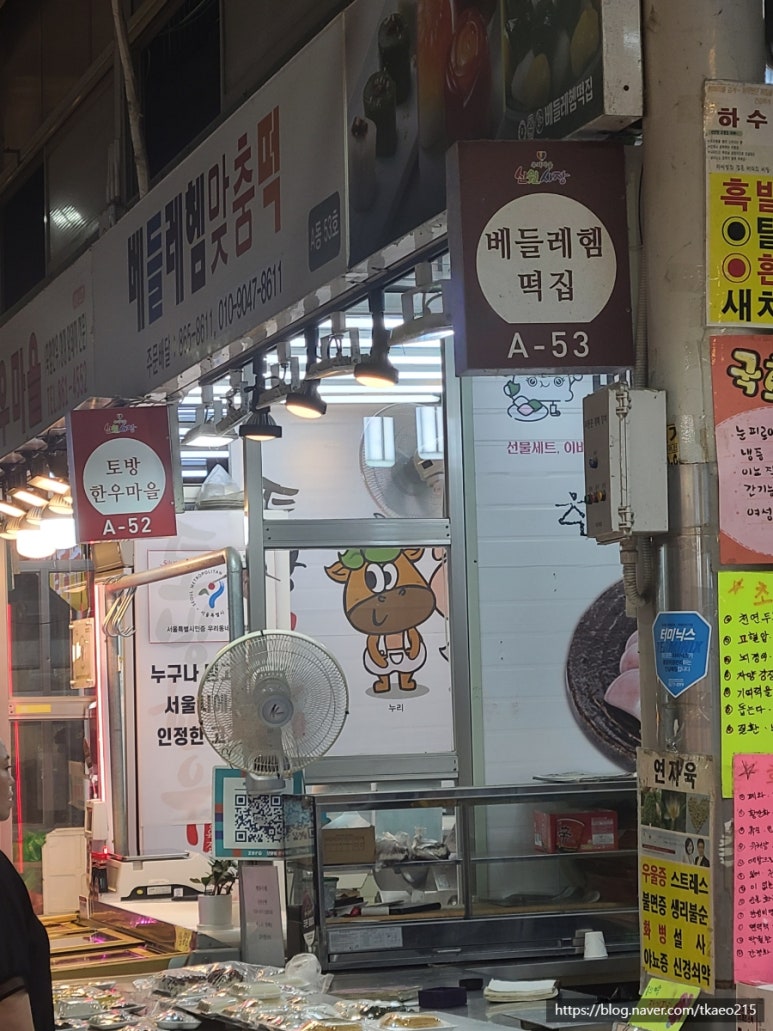 베들레헴떡집 이미지