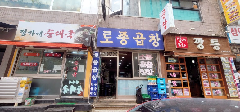 토종소곱창 이미지