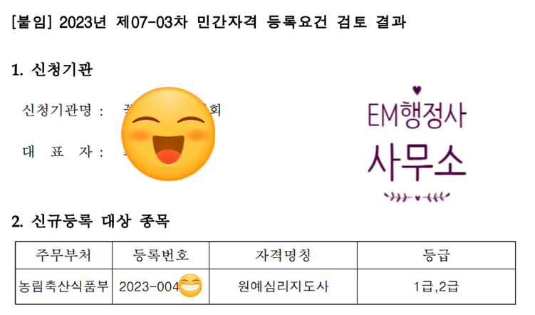 EM행정사사무소 이미지