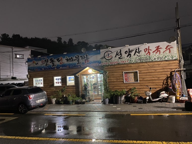 엔돌핀해물찜 이미지