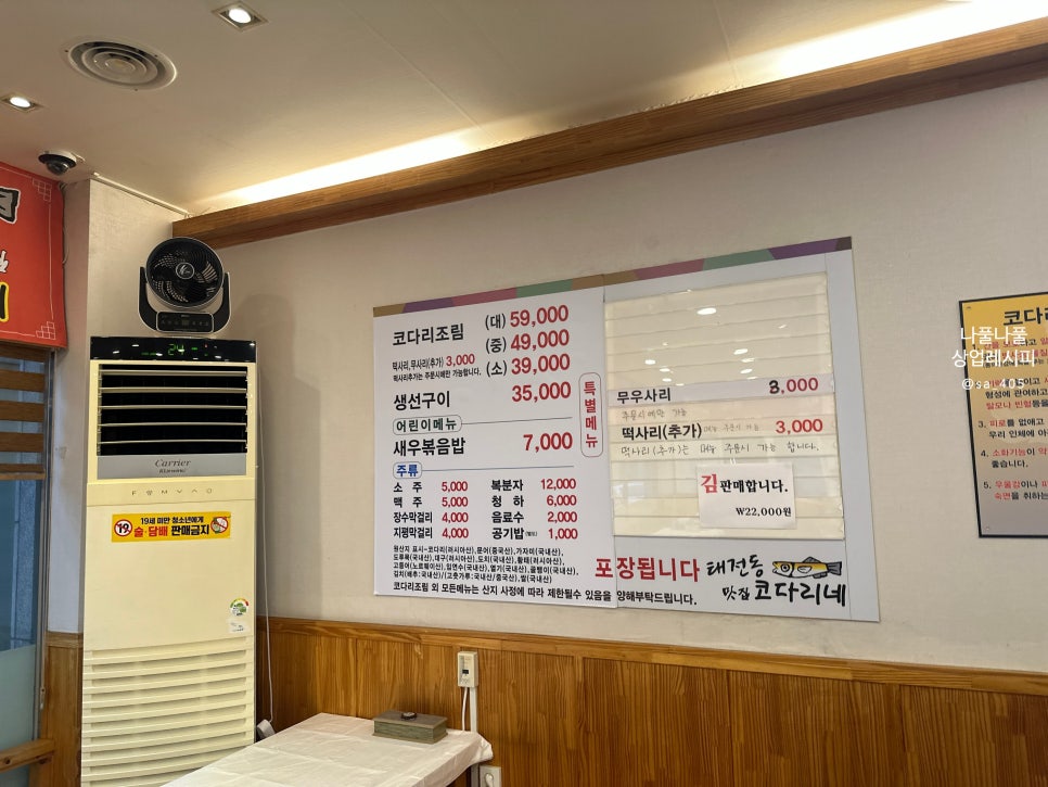 태전동맛집코다리네 이미지