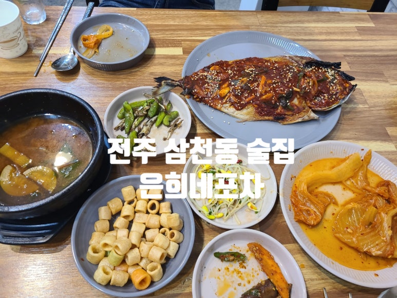 은희네포차 이미지