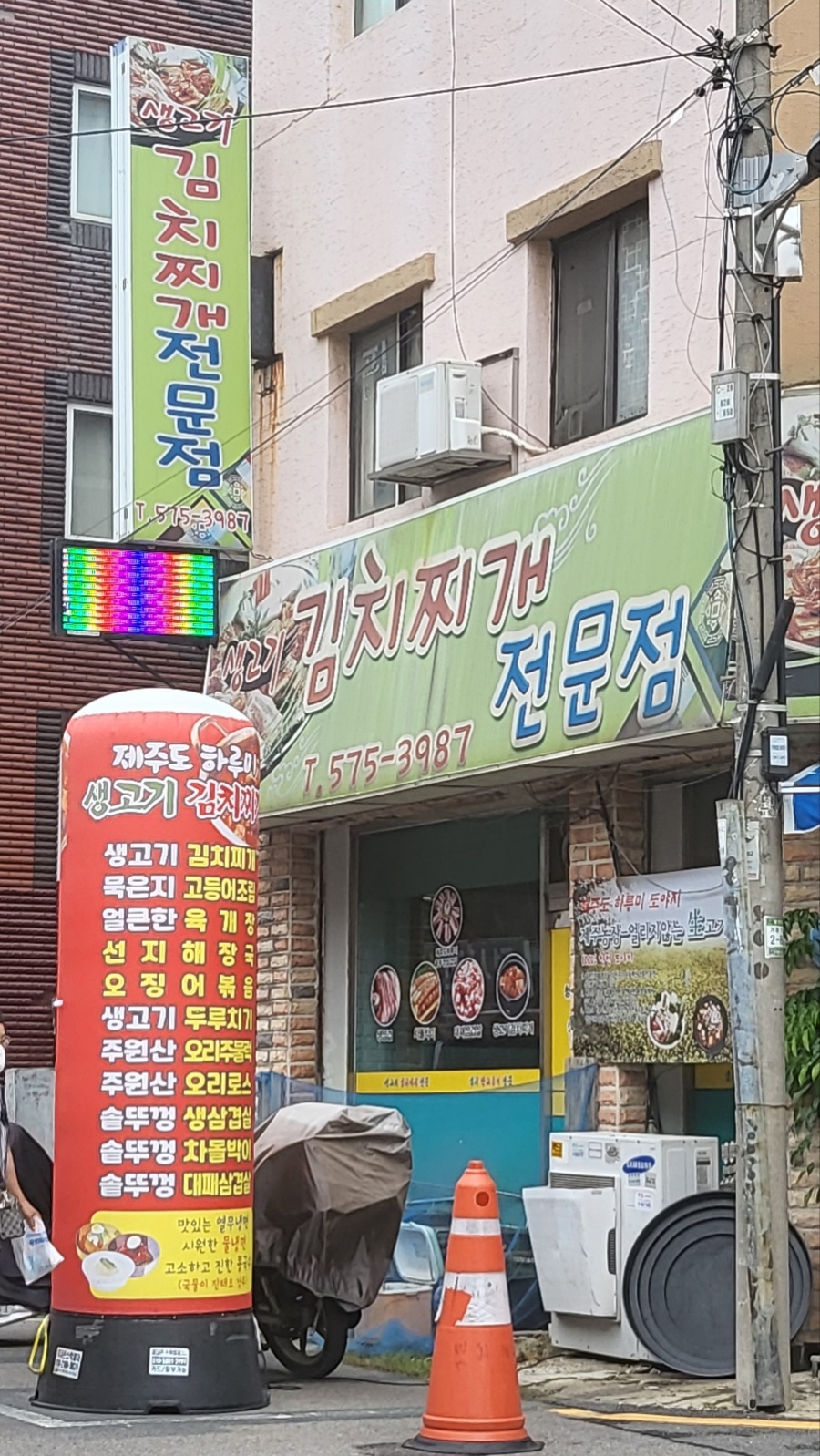 생고기김치찌개 이미지