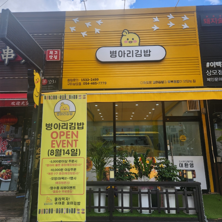 병아리김밥 이미지