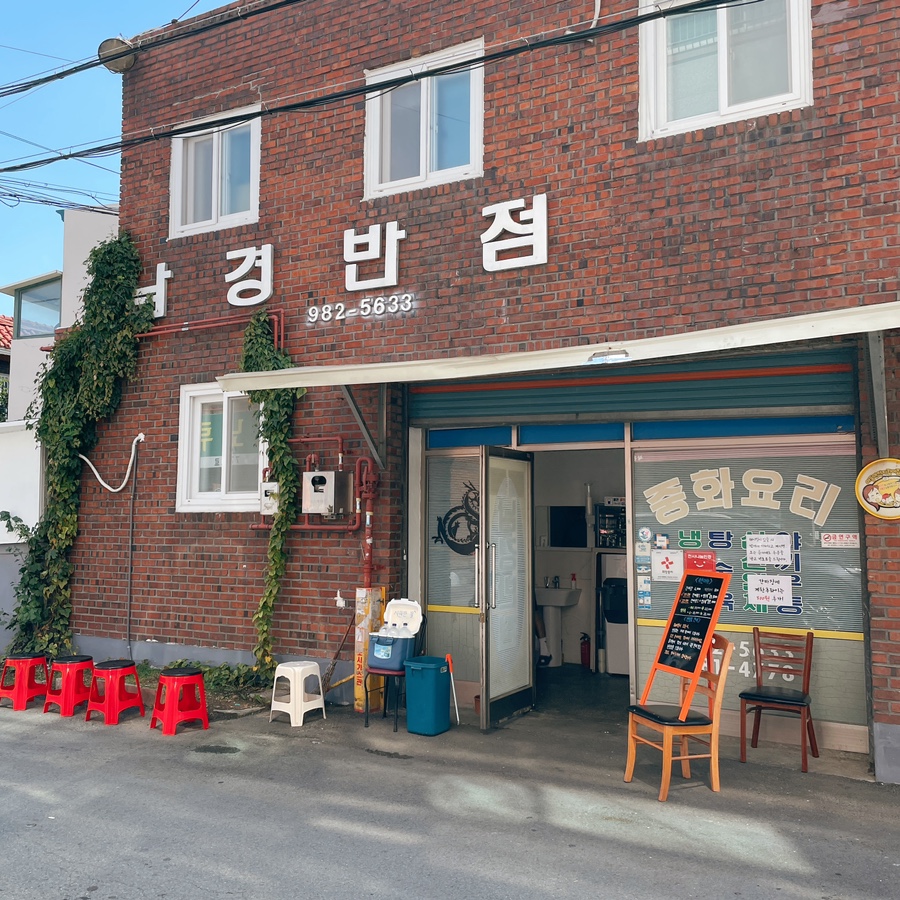 남경반점 이미지