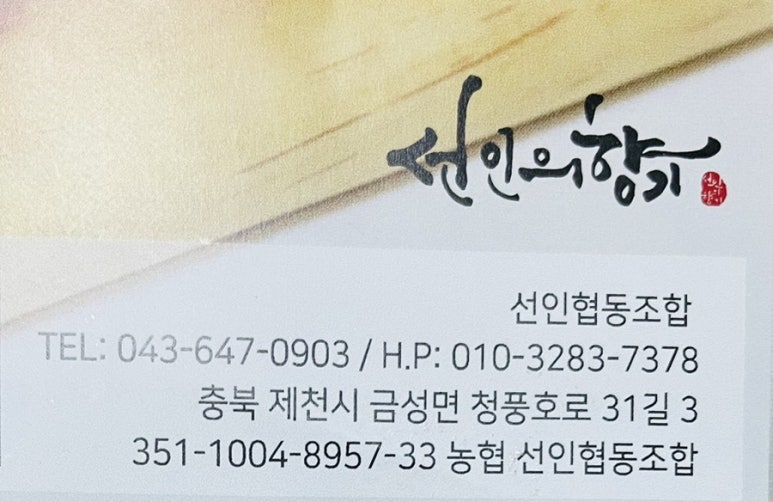 선인협동조합 이미지