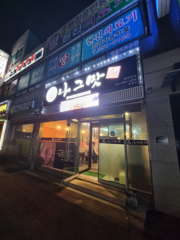 나그맛 이미지