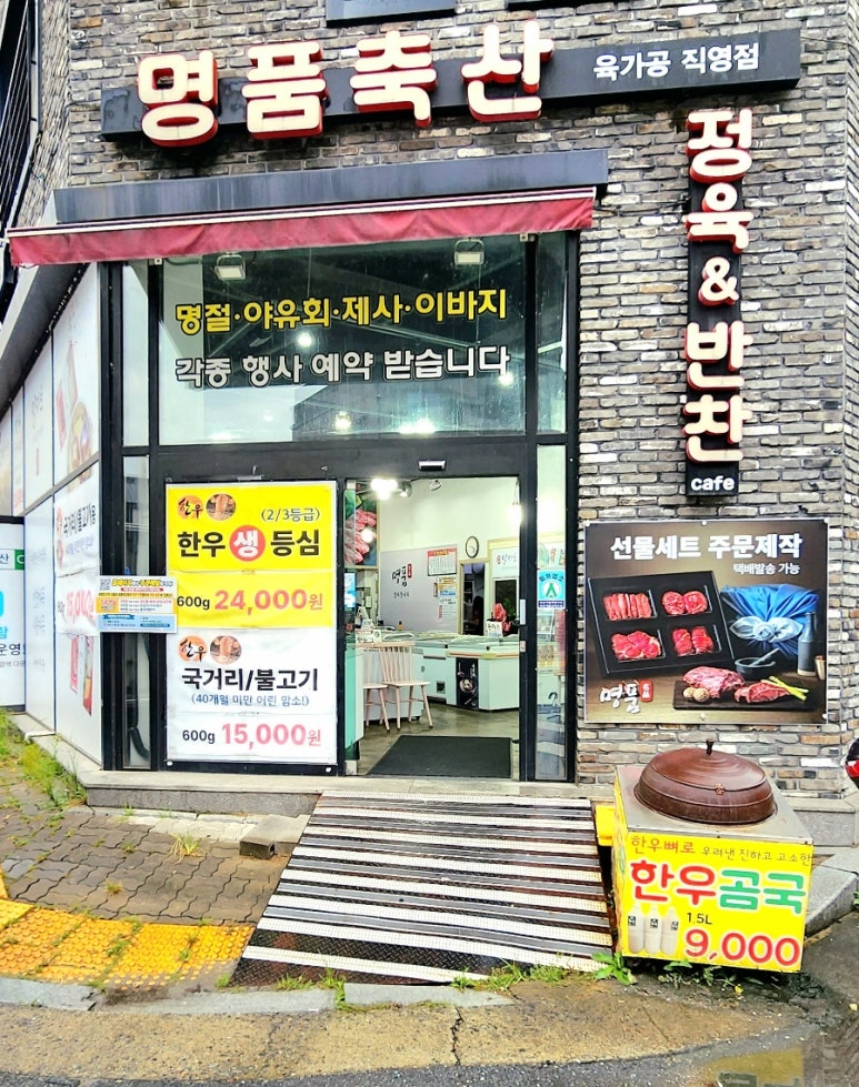 유성정육점 이미지