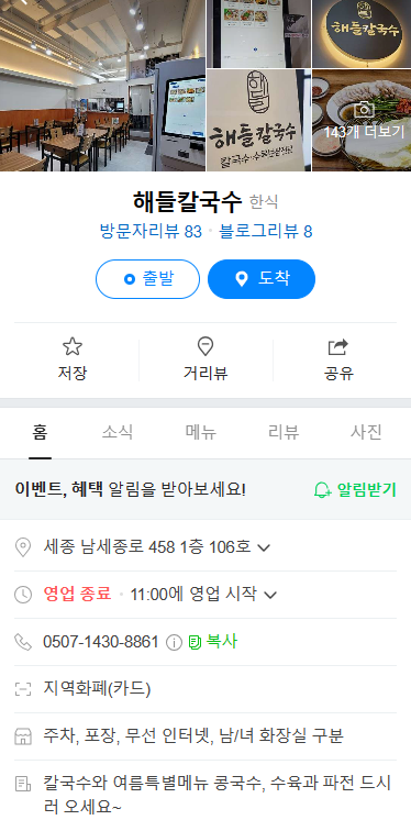 해들칼국수 이미지