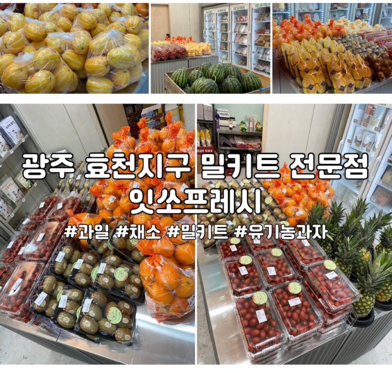 잇쏘프레시효천점 이미지