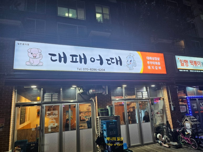 대패어때 이미지