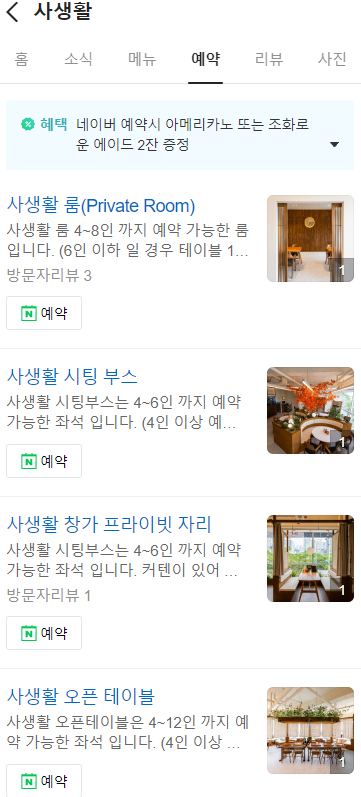 사생활 송도점 이미지