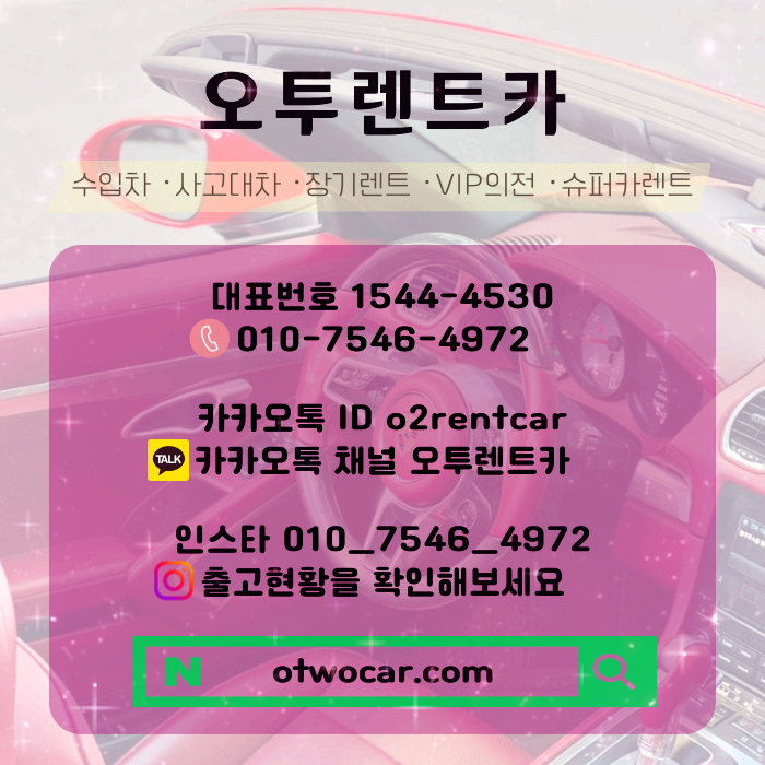 광명렌트카 이미지
