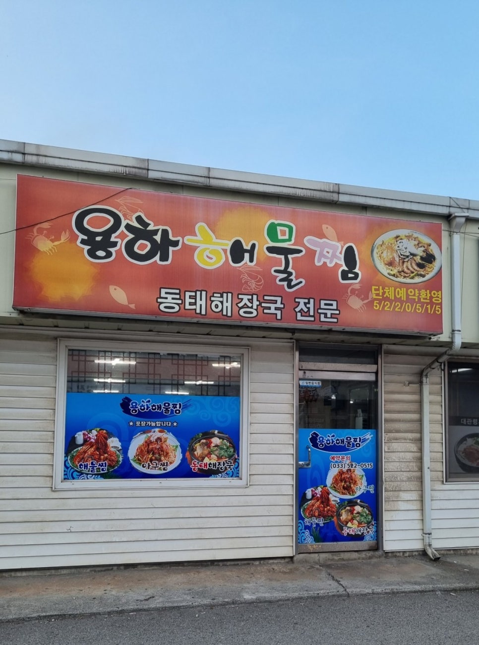용하해물찜 이미지