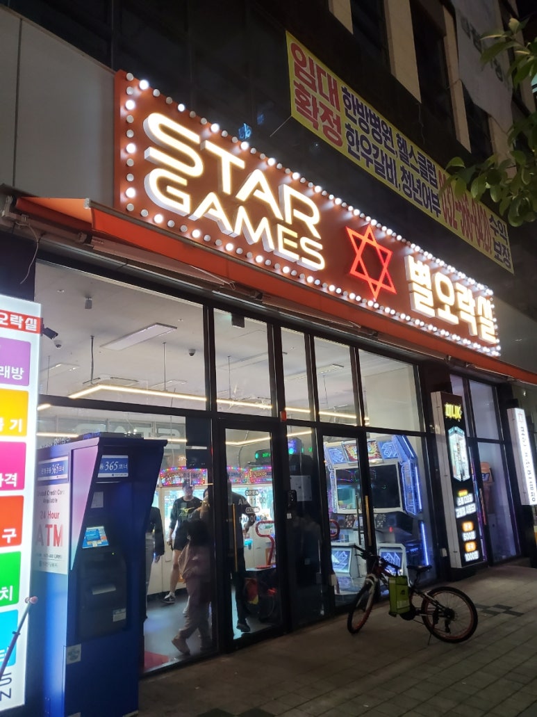 별오락실 이미지