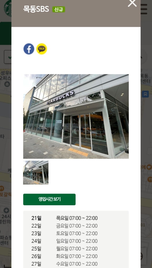 스타벅스 목동SBS점 이미지