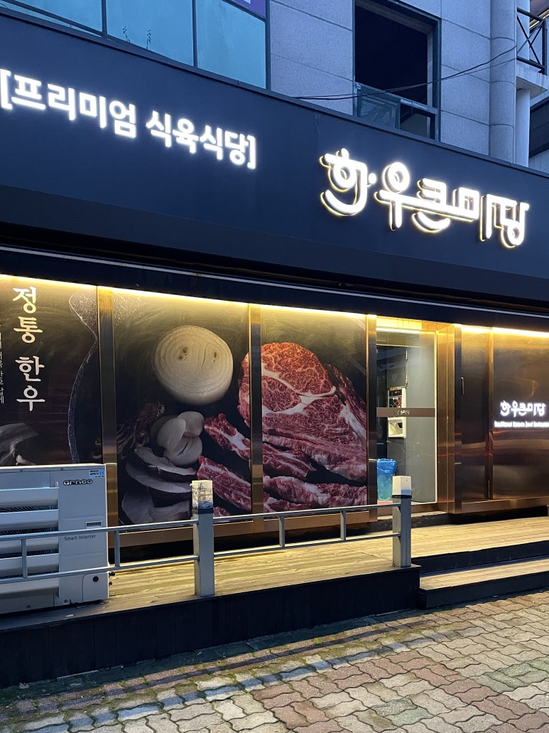 한우큰마당 운남점 이미지
